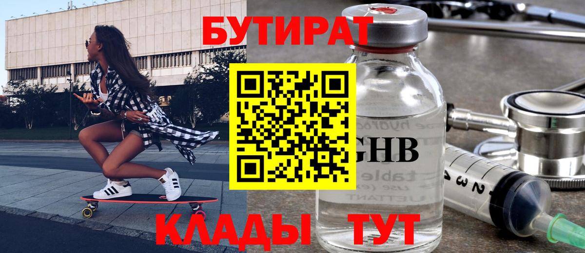 БУТИРАТ BDO Добрянка