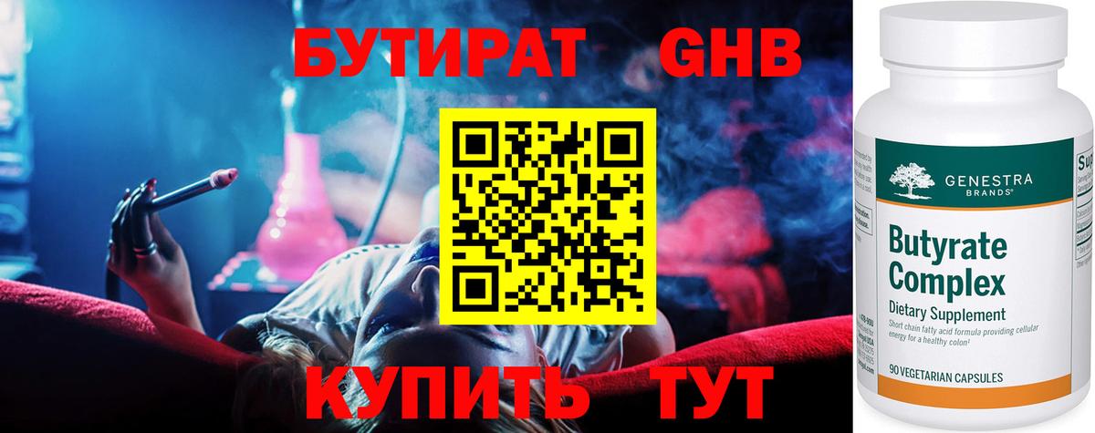 Добрянка  БУТИРАТ вода  БУТИРАТ  Вход с VPN 