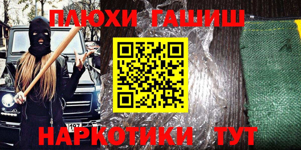 ГАШ гашик  Гашиш гарик  ГАШИШ  Добрянка  Вход с VPN 