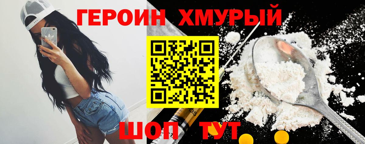 ГЕРОИН герыч  Вход с VPN  ГЕРОИН  Добрянка 