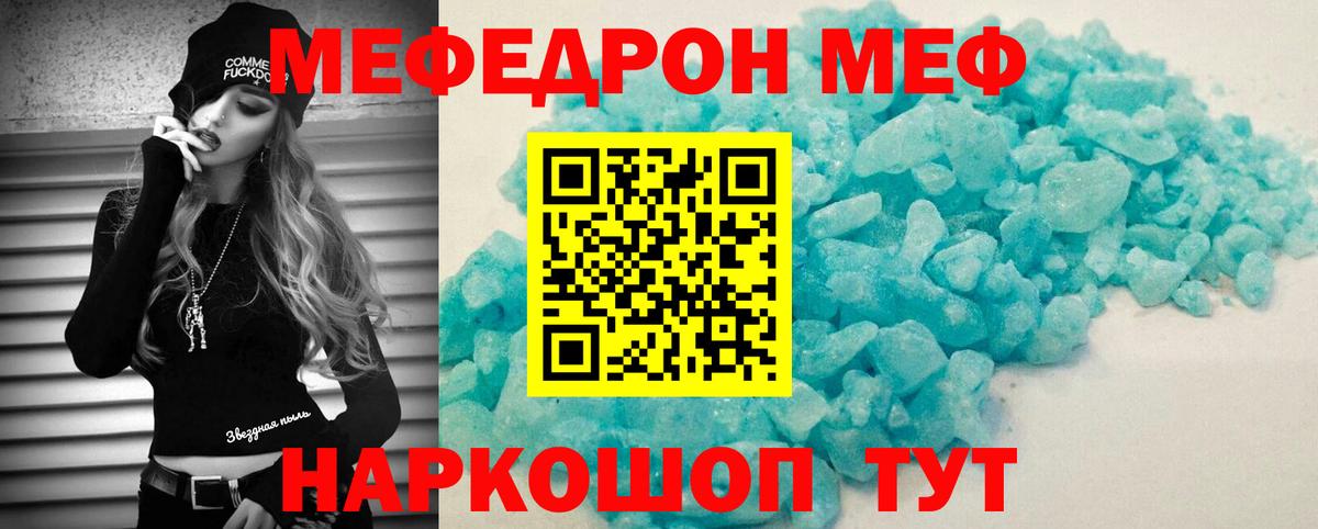 Мефедрон кристаллы Добрянка